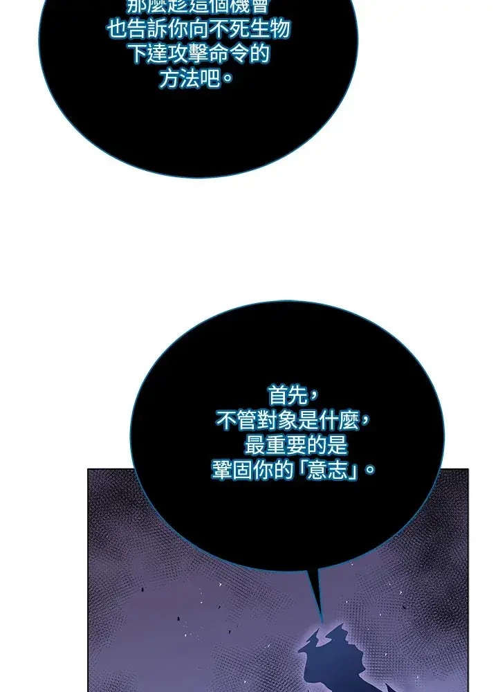 《死灵术师学院的召唤天才》第24话图95