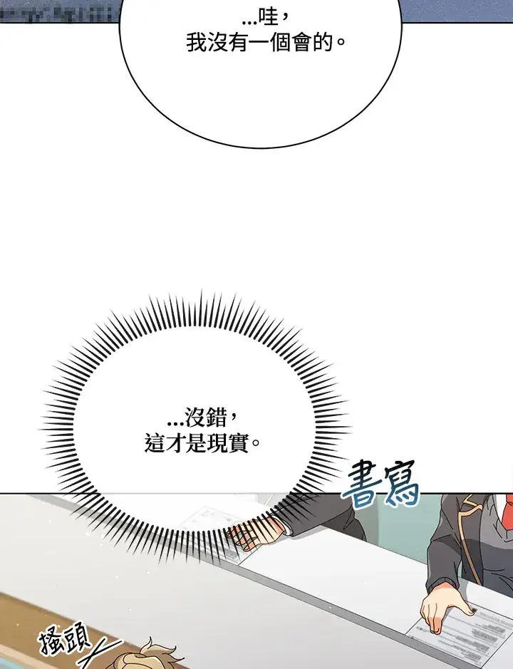 《死灵术师学院的召唤天才》第25话图100