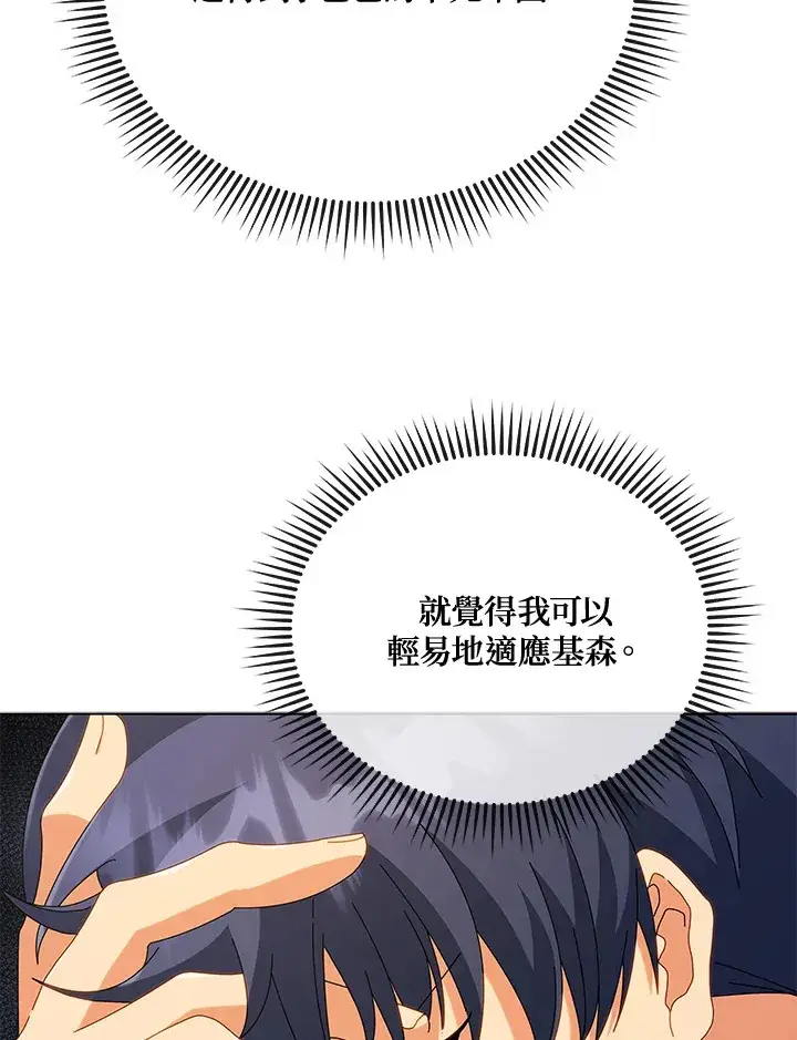 《死灵术师学院的召唤天才》第25话图102