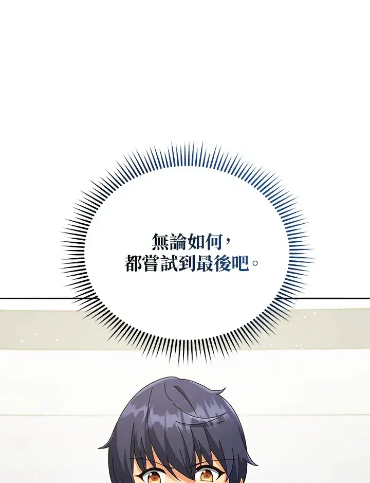《死灵术师学院的召唤天才》第25话图105
