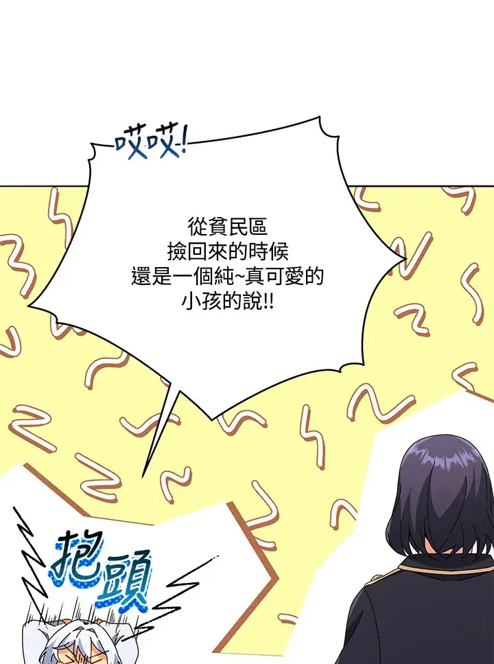 《死灵术师学院的召唤天才》第25话图124