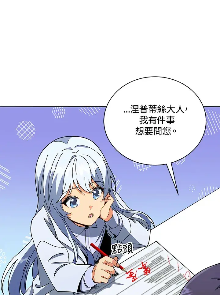 《死灵术师学院的召唤天才》第25话图133