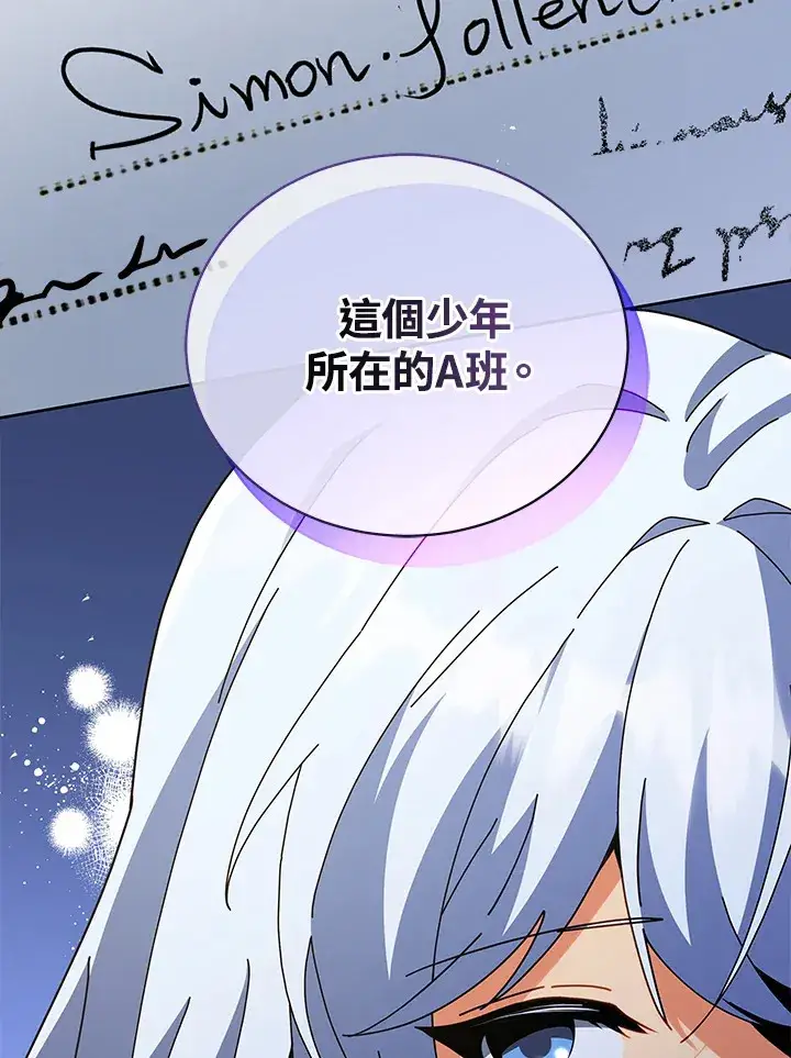 《死灵术师学院的召唤天才》第25话图139