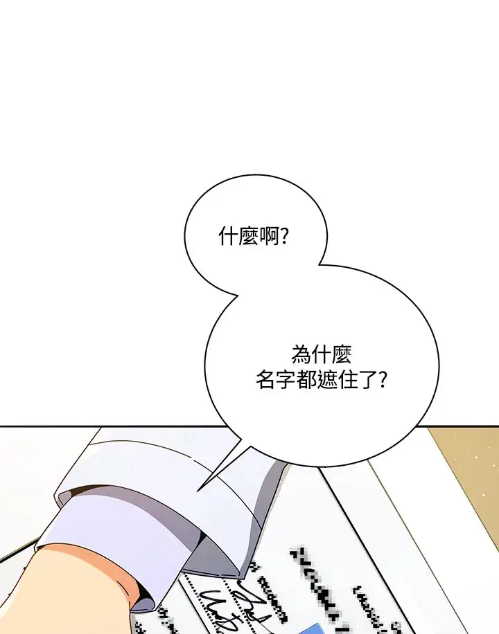 《死灵术师学院的召唤天才》第25话图142