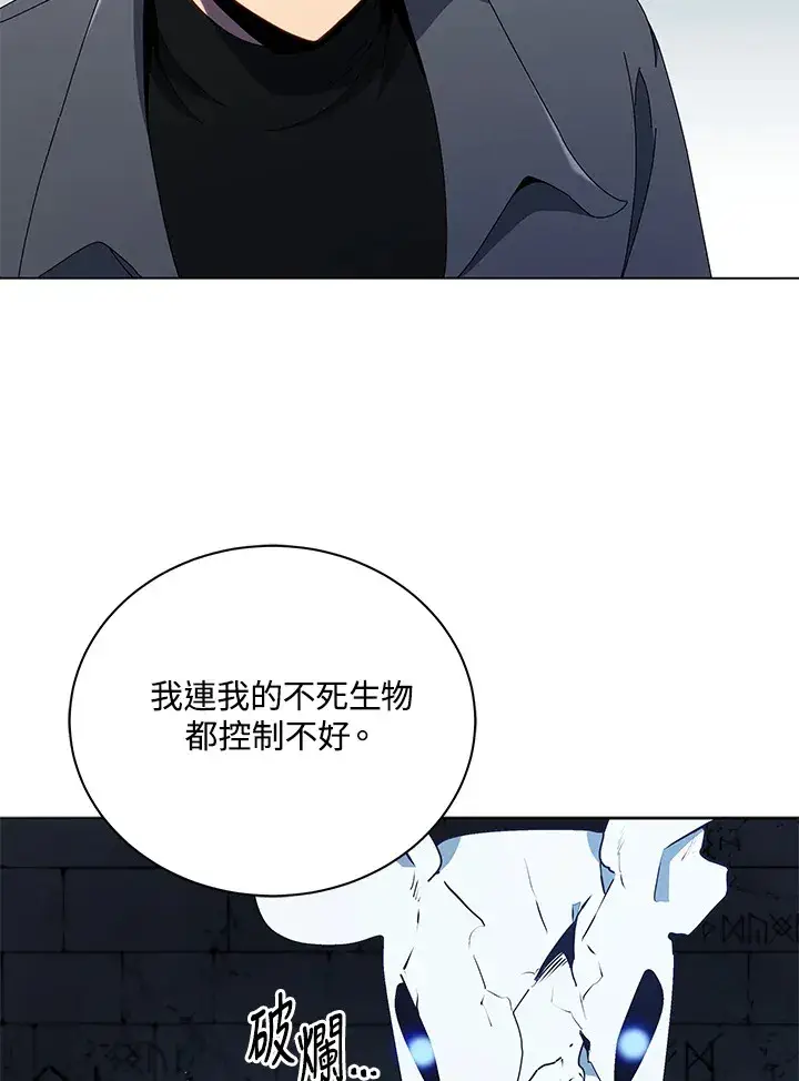 《死灵术师学院的召唤天才》第25话图21