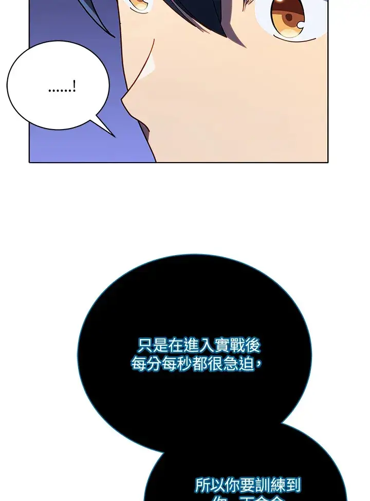 《死灵术师学院的召唤天才》第25话图24