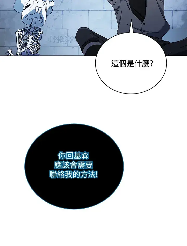 《死灵术师学院的召唤天才》第25话图31