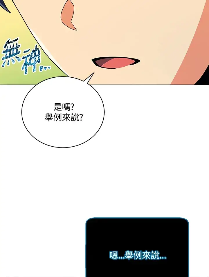 《死灵术师学院的召唤天才》第25话图40