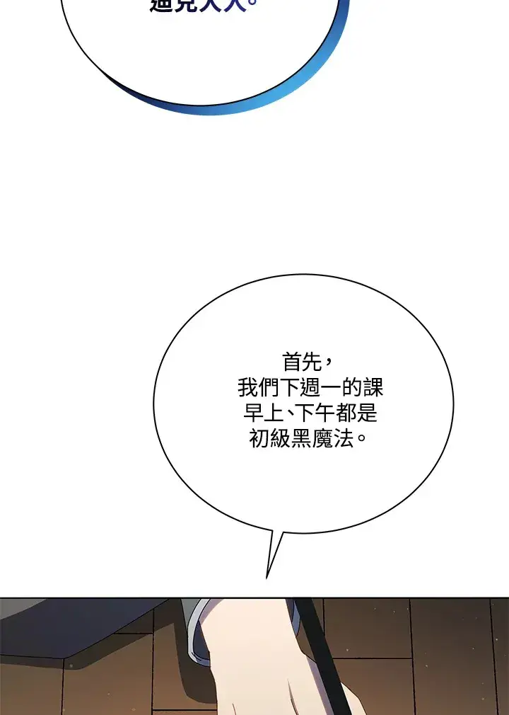 《死灵术师学院的召唤天才》第25话图50