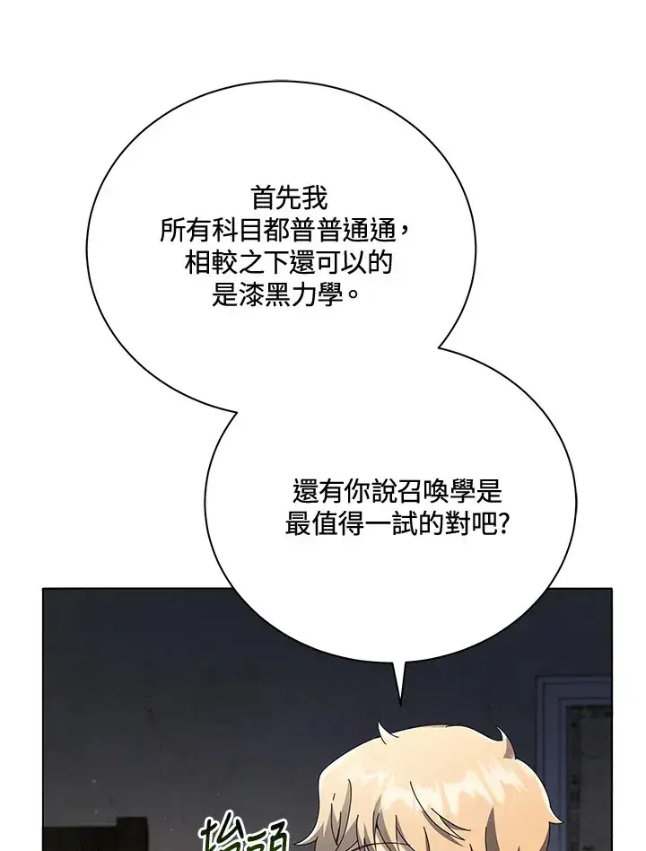 《死灵术师学院的召唤天才》第25话图57