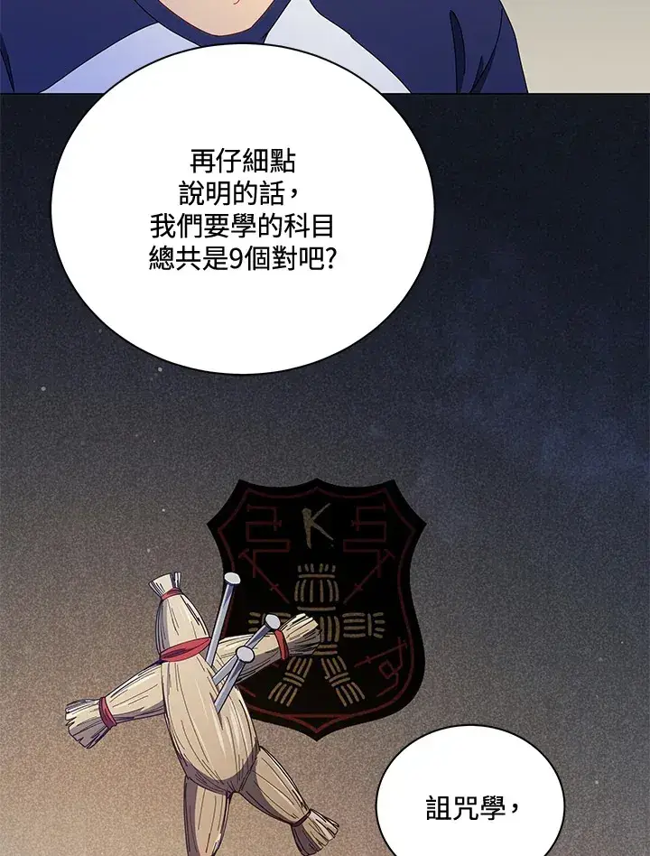 《死灵术师学院的召唤天才》第25话图60