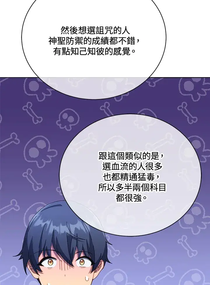 《死灵术师学院的召唤天才》第25话图72