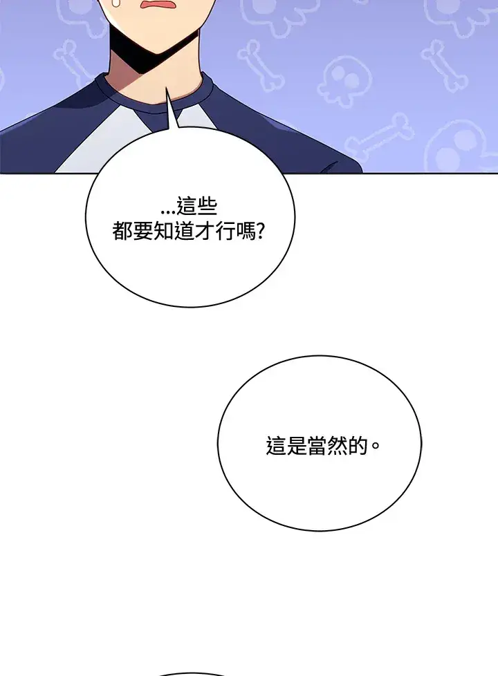 《死灵术师学院的召唤天才》第25话图73