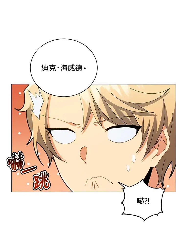 《死灵术师学院的召唤天才》第25话图87