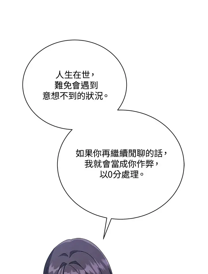 《死灵术师学院的召唤天才》第25话图88