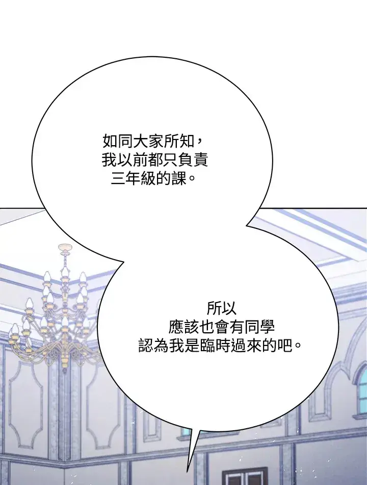 《死灵术师学院的召唤天才》第25话图93