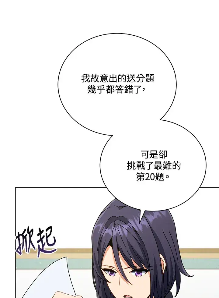 《死灵术师学院的召唤天才》第26话图10