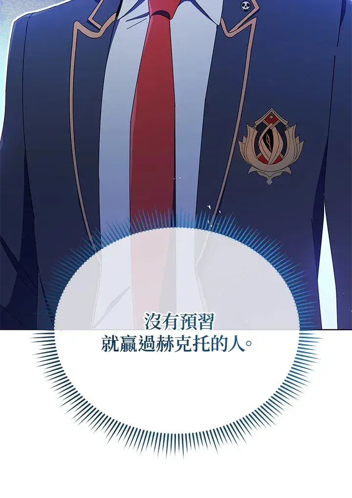 《死灵术师学院的召唤天才》第26话图102
