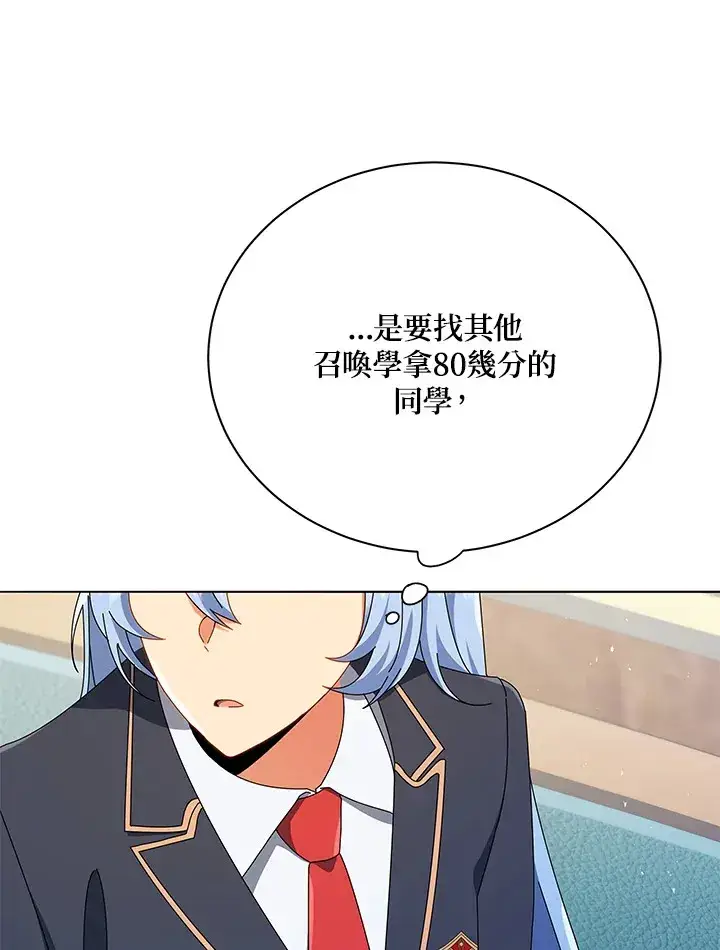 《死灵术师学院的召唤天才》第26话图103