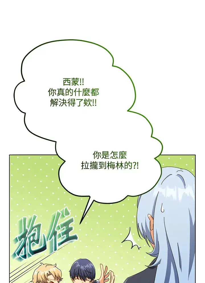 《死灵术师学院的召唤天才》第26话图114