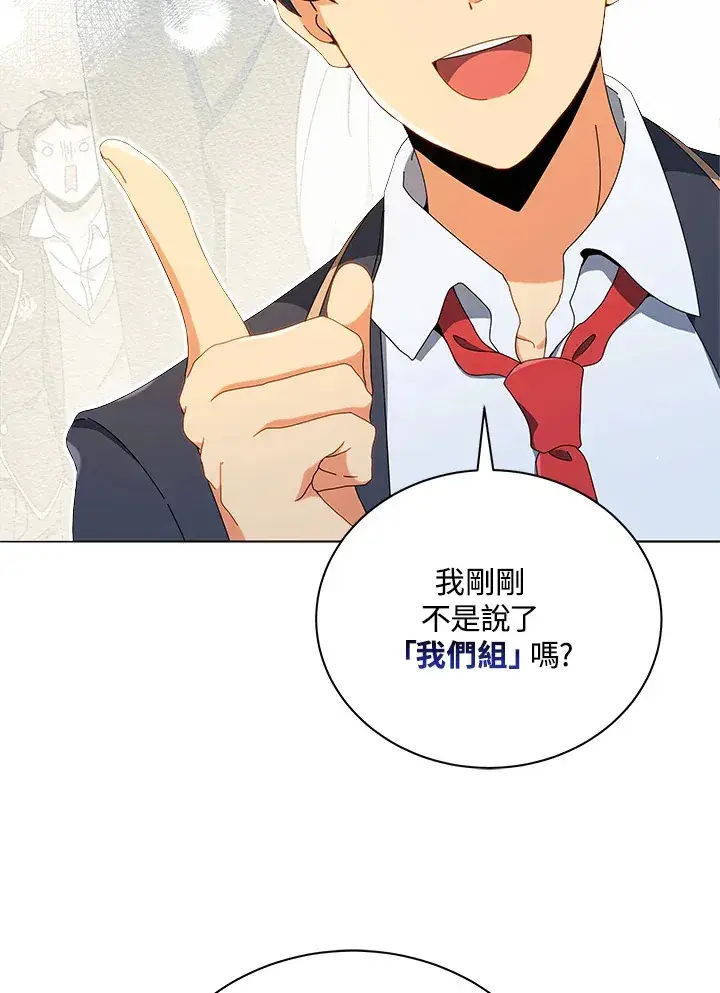 《死灵术师学院的召唤天才》第26话图117