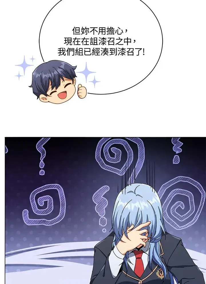 《死灵术师学院的召唤天才》第26话图118