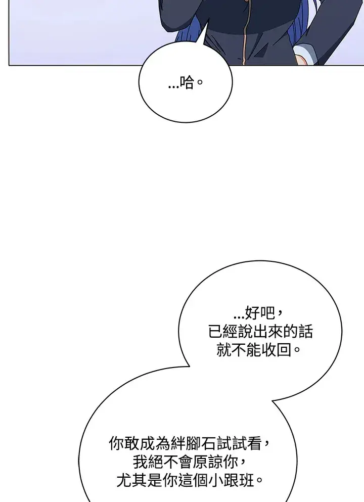 《死灵术师学院的召唤天才》第26话图119