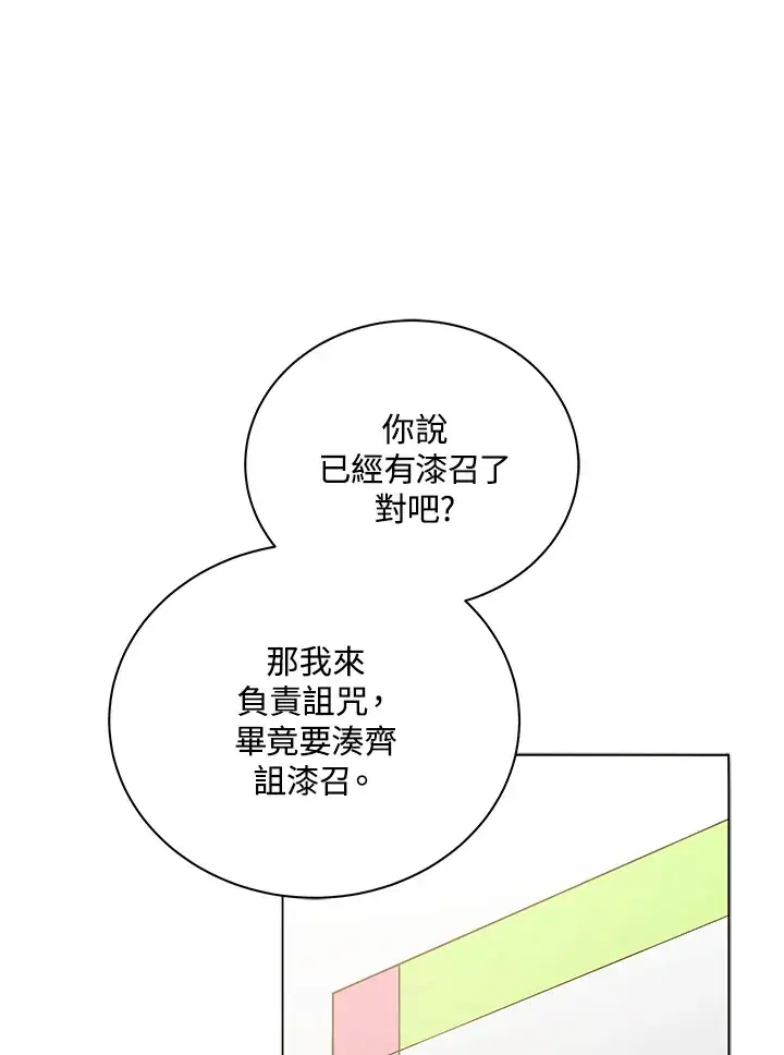 《死灵术师学院的召唤天才》第26话图122