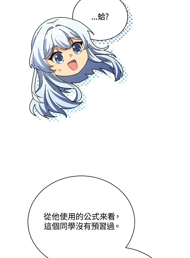 《死灵术师学院的召唤天才》第26话图13