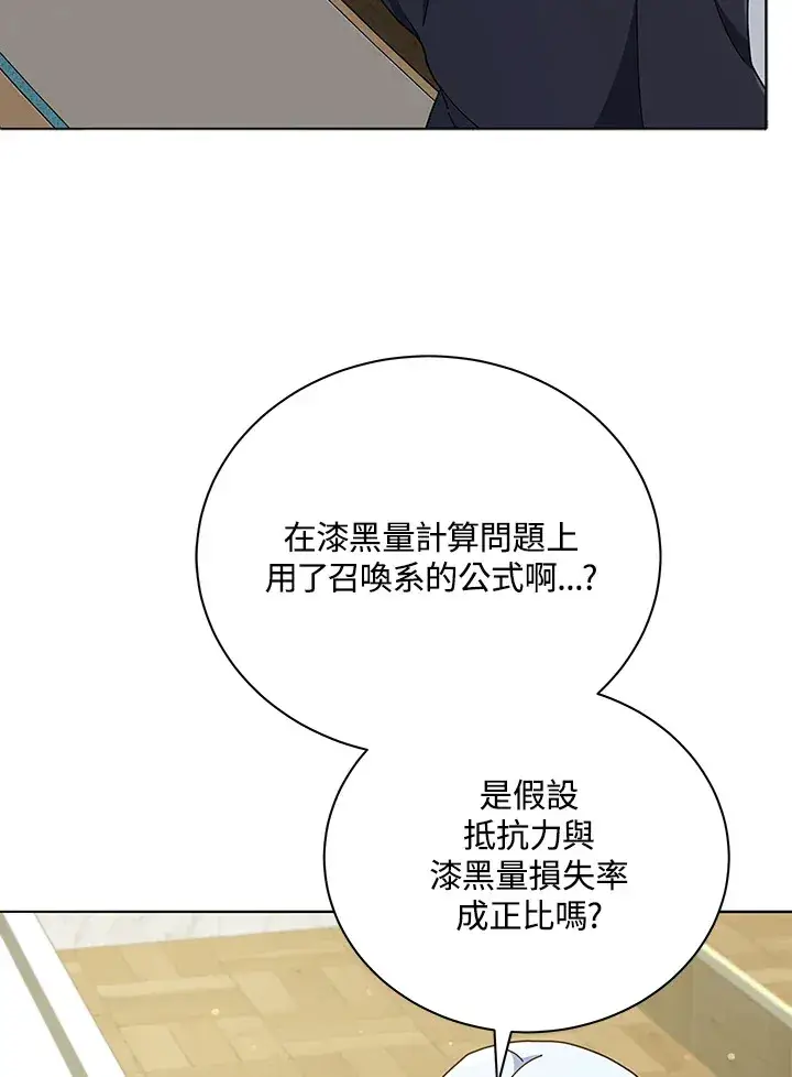 《死灵术师学院的召唤天才》第26话图15