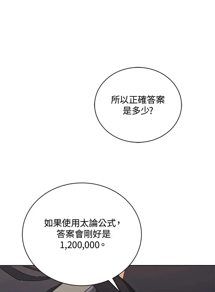 《死灵术师学院的召唤天才》第26话图17