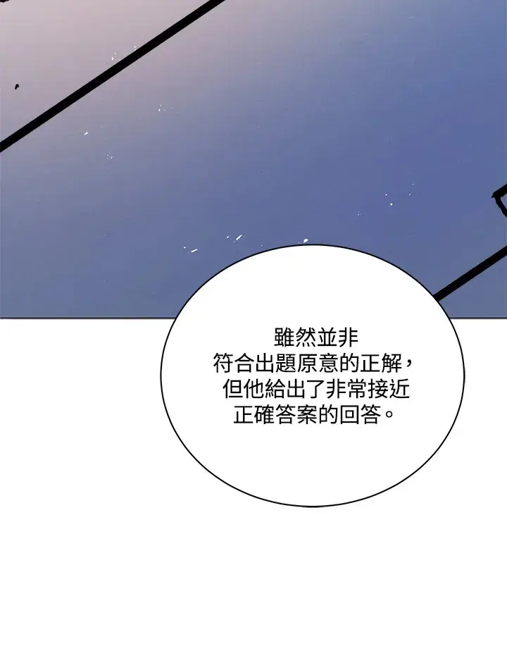《死灵术师学院的召唤天才》第26话图20