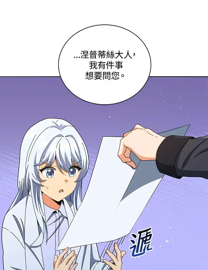 《死灵术师学院的召唤天才》第26话图21