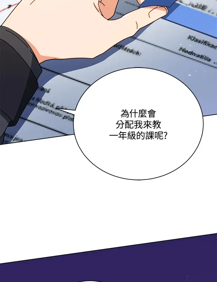 《死灵术师学院的召唤天才》第26话图23