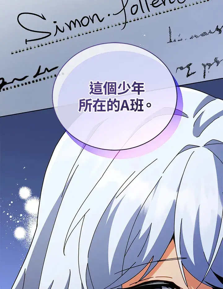 《死灵术师学院的召唤天才》第26话图27