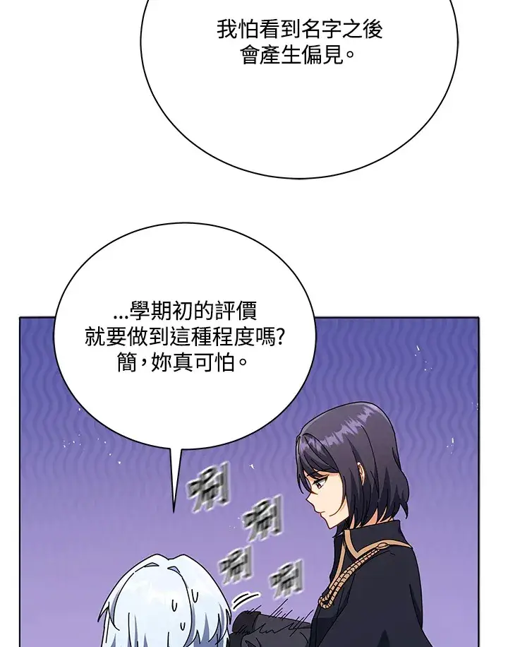 《死灵术师学院的召唤天才》第26话图3