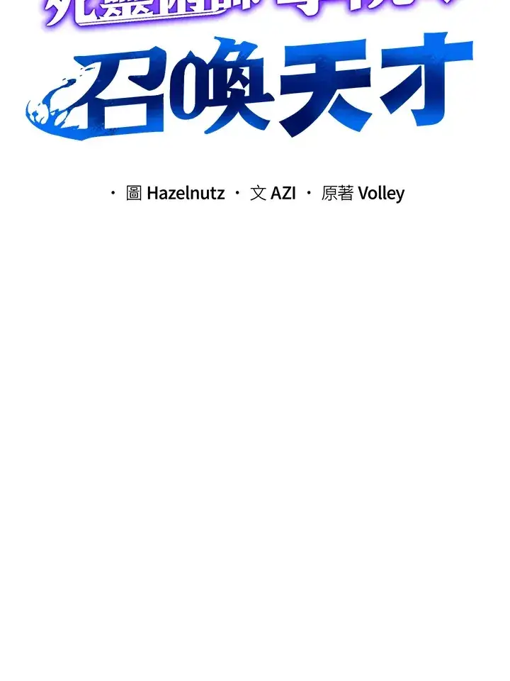 《死灵术师学院的召唤天才》第26话图35