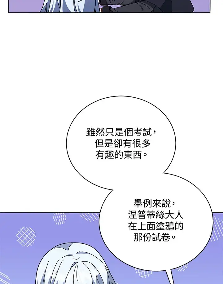 《死灵术师学院的召唤天才》第26话图4