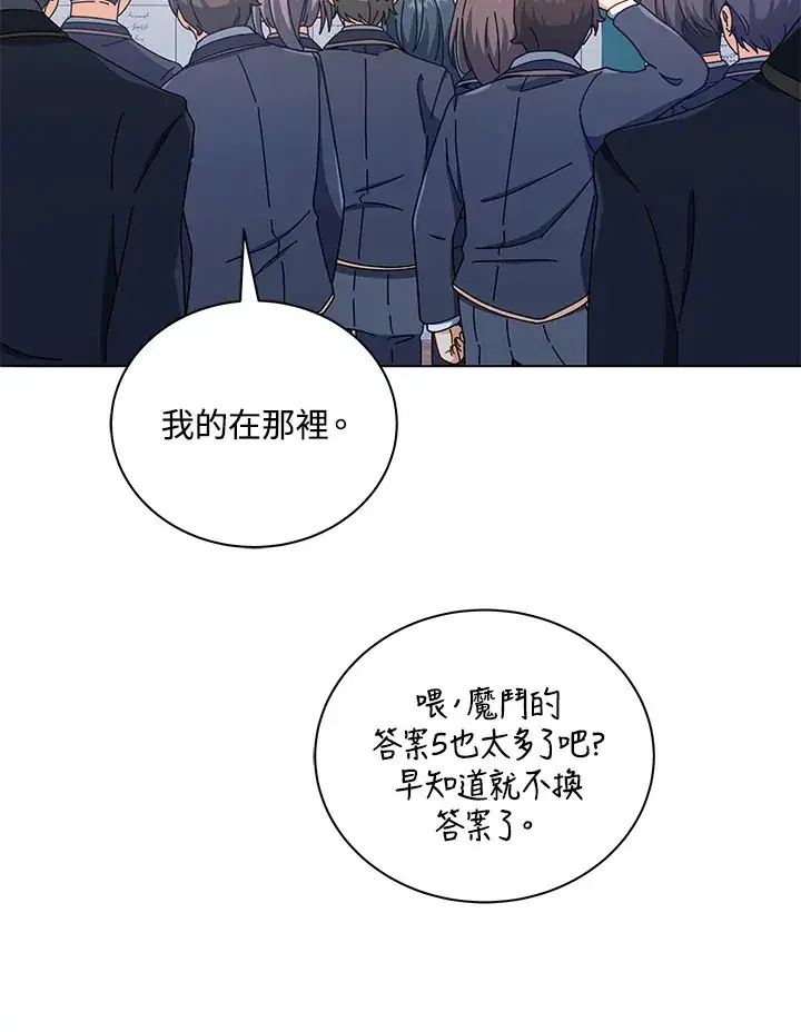 《死灵术师学院的召唤天才》第26话图40