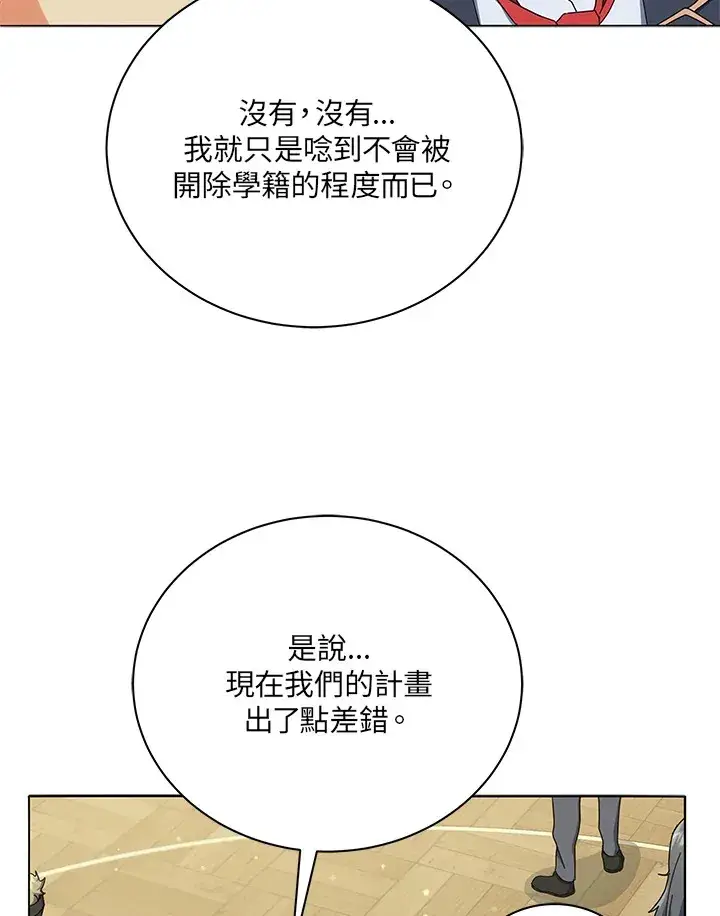 《死灵术师学院的召唤天才》第26话图49
