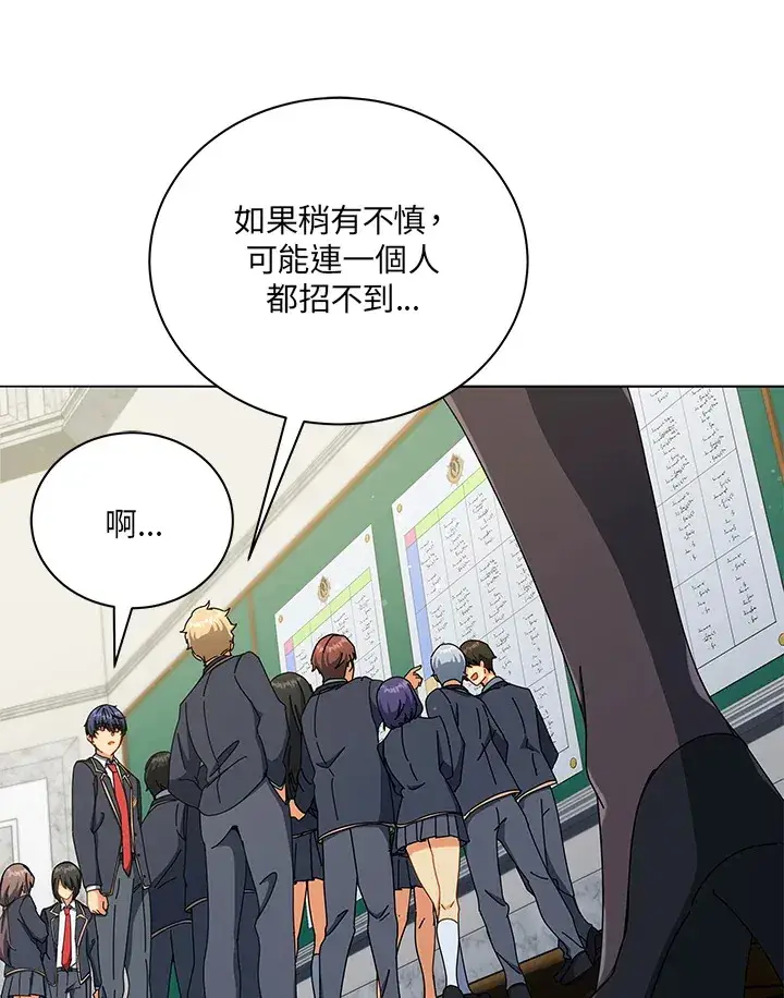 《死灵术师学院的召唤天才》第26话图53