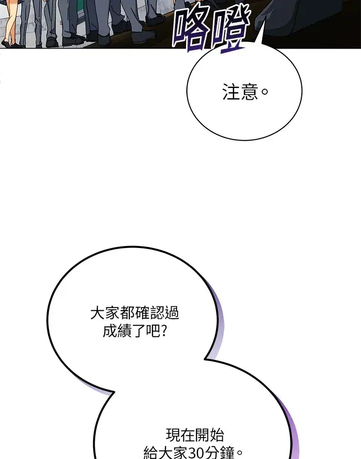 《死灵术师学院的召唤天才》第26话图54
