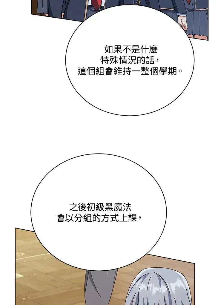 《死灵术师学院的召唤天才》第26话图58