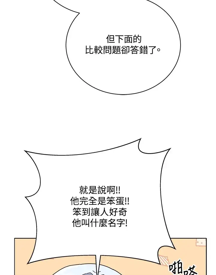 《死灵术师学院的召唤天才》第26话图6