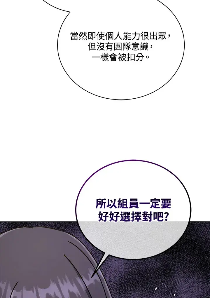 《死灵术师学院的召唤天才》第26话图61