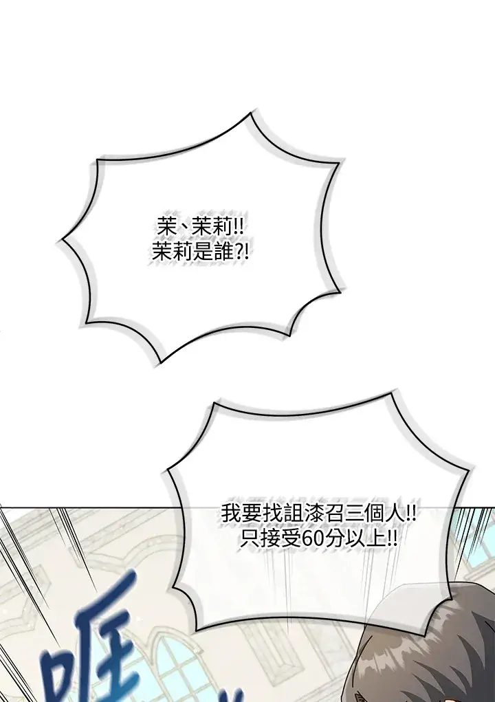 《死灵术师学院的召唤天才》第26话图63