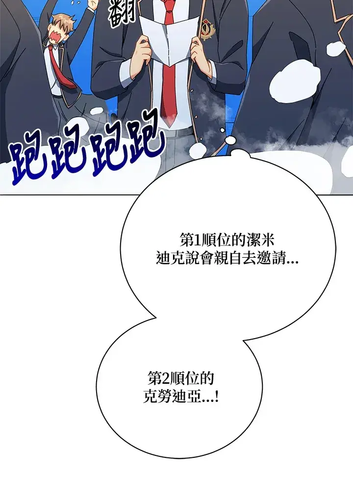 《死灵术师学院的召唤天才》第26话图66