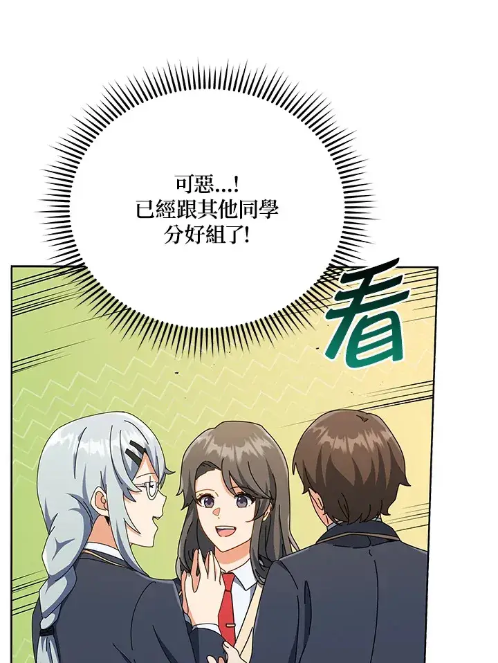 《死灵术师学院的召唤天才》第26话图67