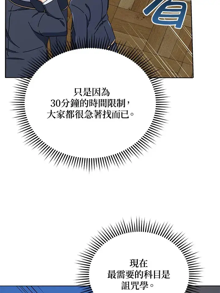 《死灵术师学院的召唤天才》第26话图71