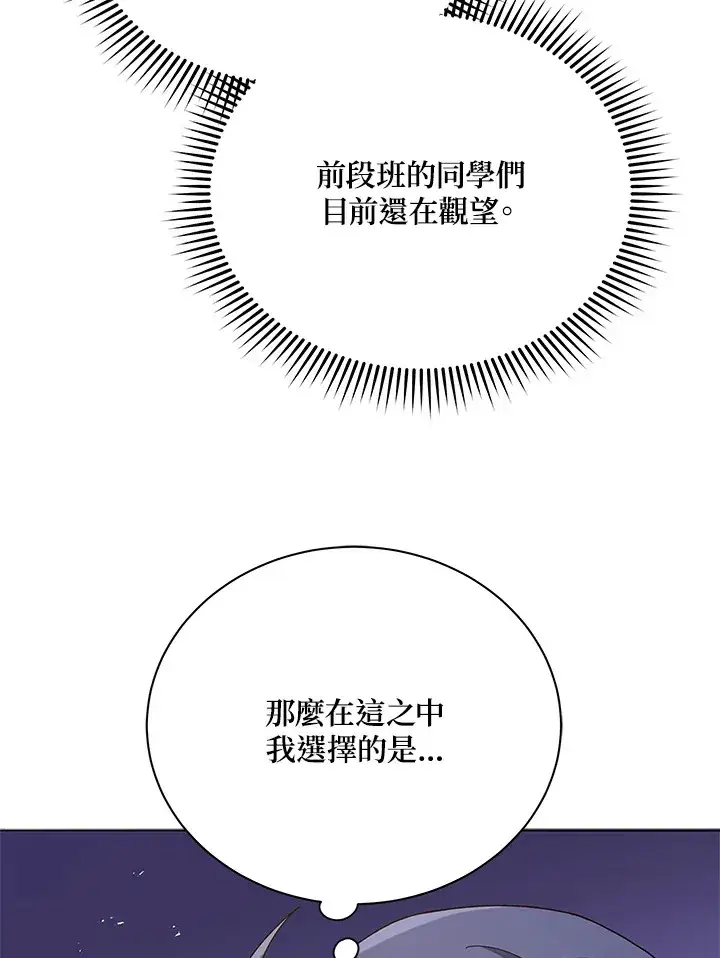 《死灵术师学院的召唤天才》第26话图73